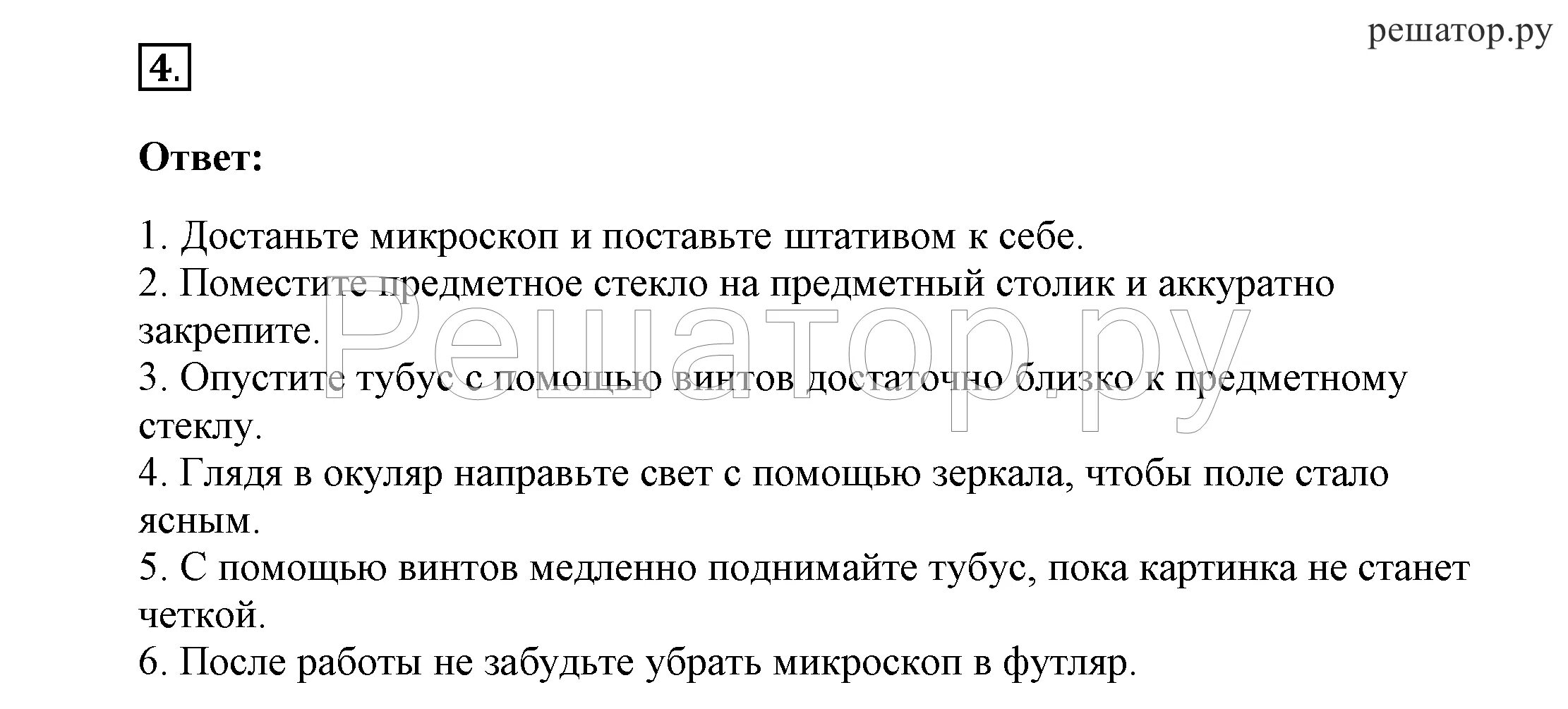 История россии страница 24 вопросы. Вопросы по биологии. По биологии ответить на вопрос. Биология вопросы и ответы. Вопросы по биологии с ответами учебные.