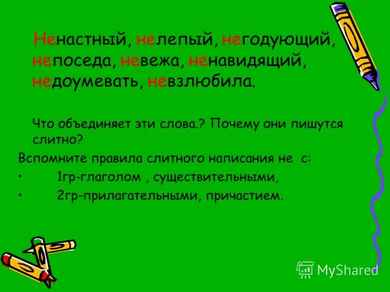 невежа склонение