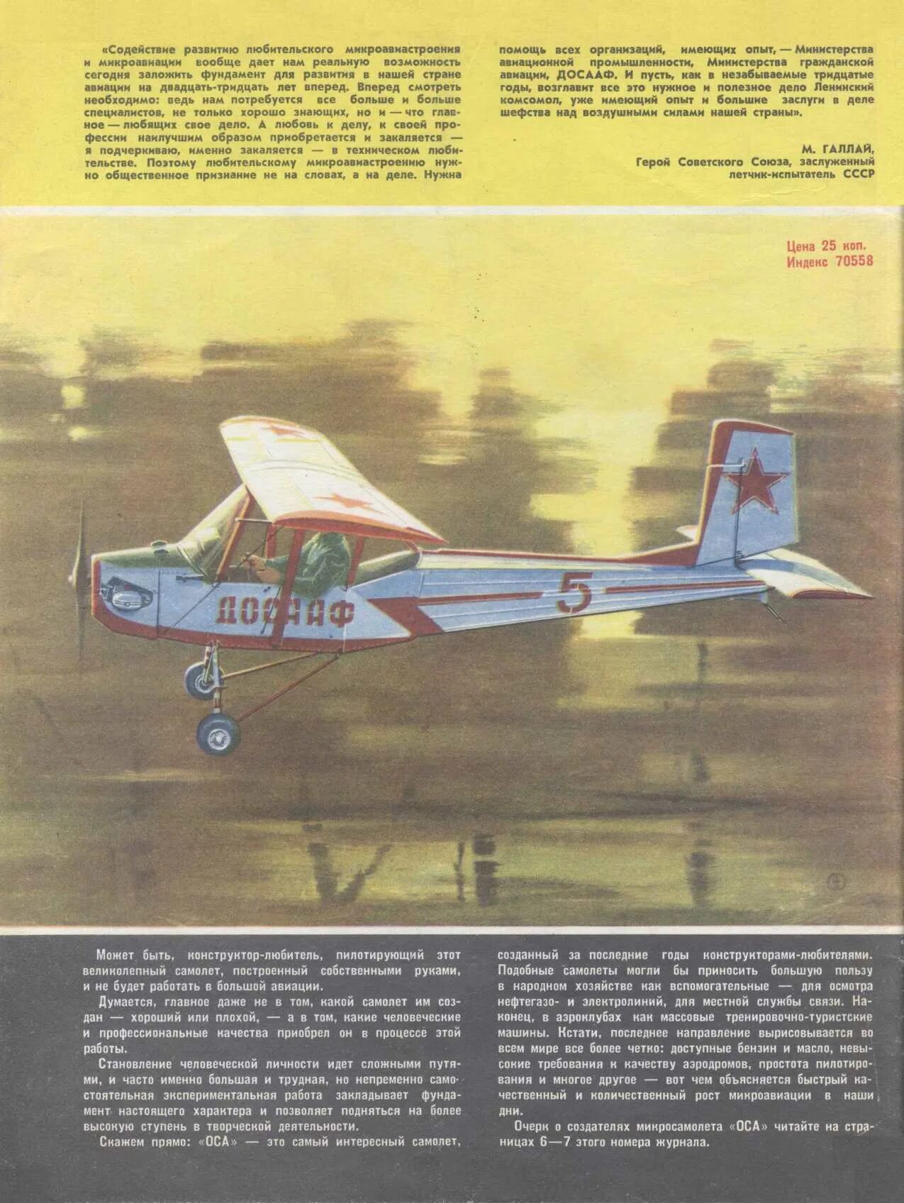 Читать моделист конструктор архив. English electric canberra моделист конструктор. моделист-конструктор подшивка. моделист-конструктор архив журналов 1962-2017. моделист-конструктор архив журналов.