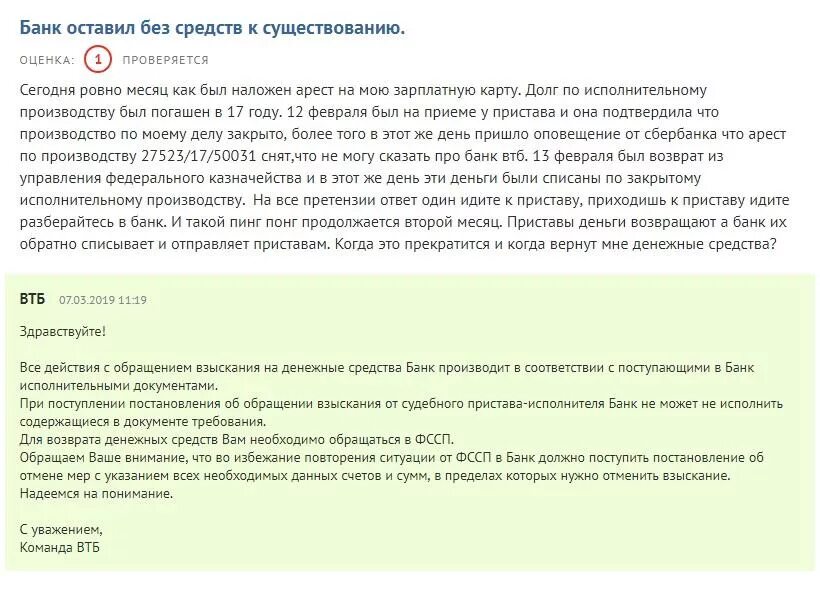 Втб наложили арест. Списание с карты судебными приставами. Приставы заблокировали карту. Приставы списали деньги. Списали судебный пристав с карты.