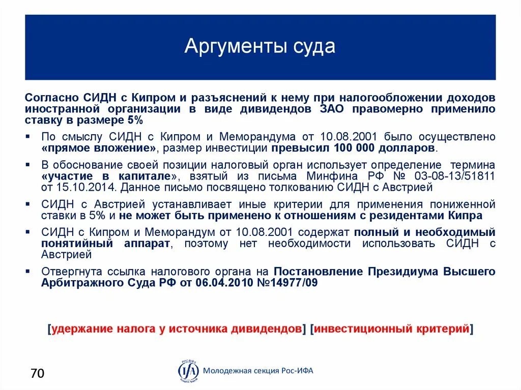 Судебная практика содержит специальные поля. Аргументы в суде. Доводы в суде это. Аргументация в судебной практики пример. Судебные Аргументы примеры.