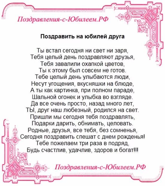 Пожелания 50 слов. Стихи на юбилей мужчине от друзей. Стихи другу на юбилей. С юбилеем мужчине красивые поздравления. Поздравление с юбилеем от подруг.