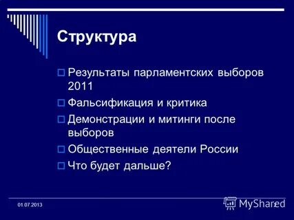 Структура результата