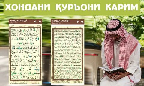 Куръони точики