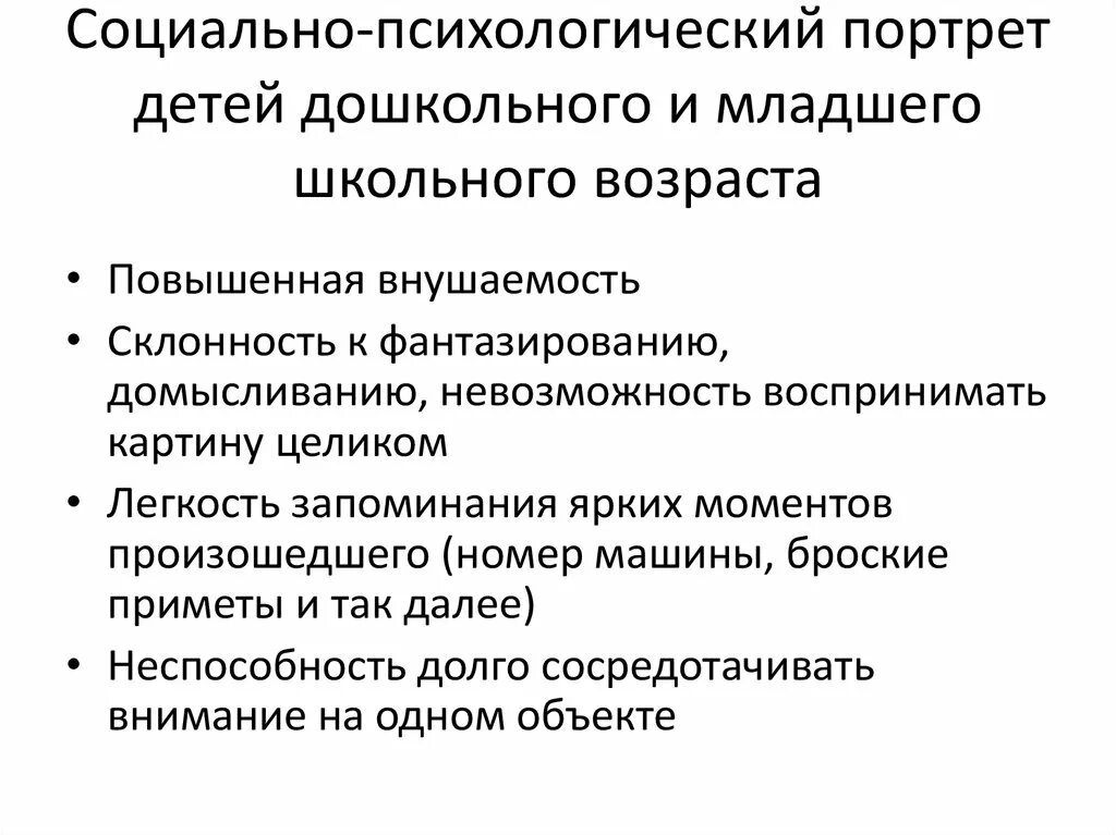 Как составить психологический портрет ребенка школьника. Психологический портрет младшего школьника. Психологический портрет ребенка младшего школьного возраста. Социально психологический портрет.