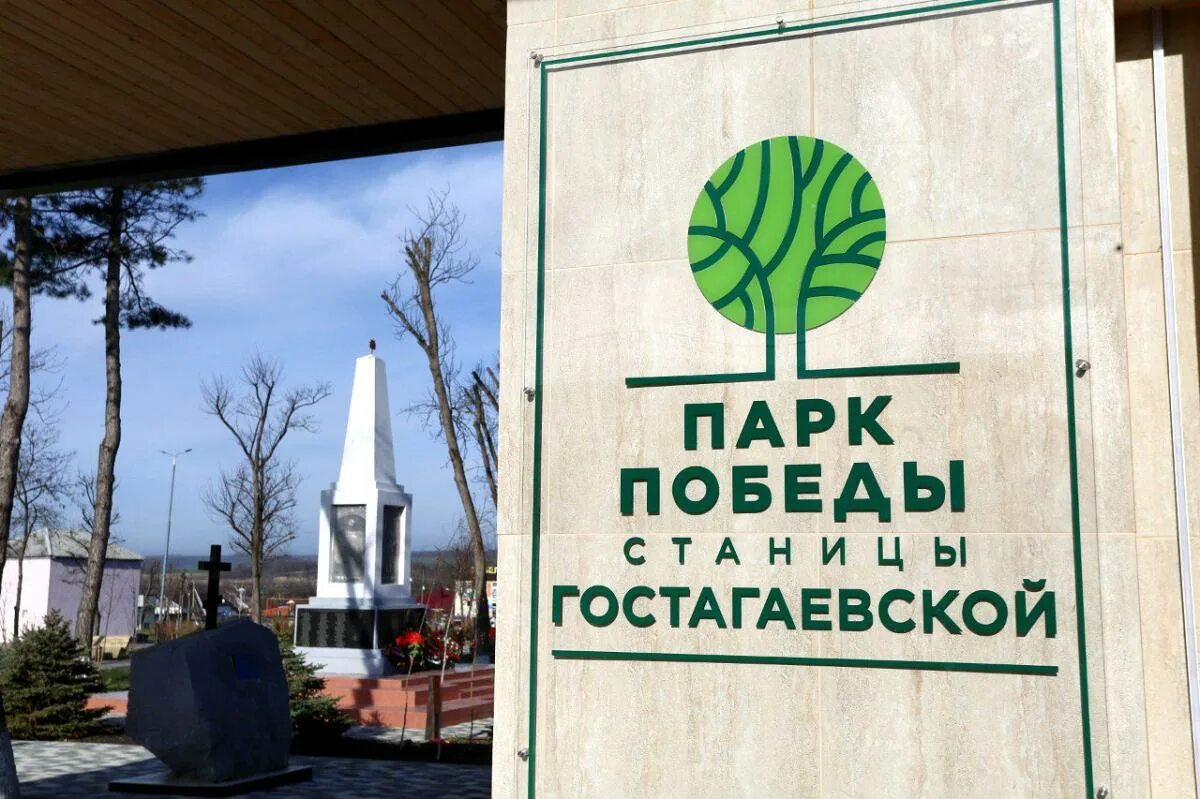 Анапа станица гостагаевская. Гостагаевская цкс. Парк гостагаевская. Новый парк в станице гостагаевская. Парк победы гостагаевская.