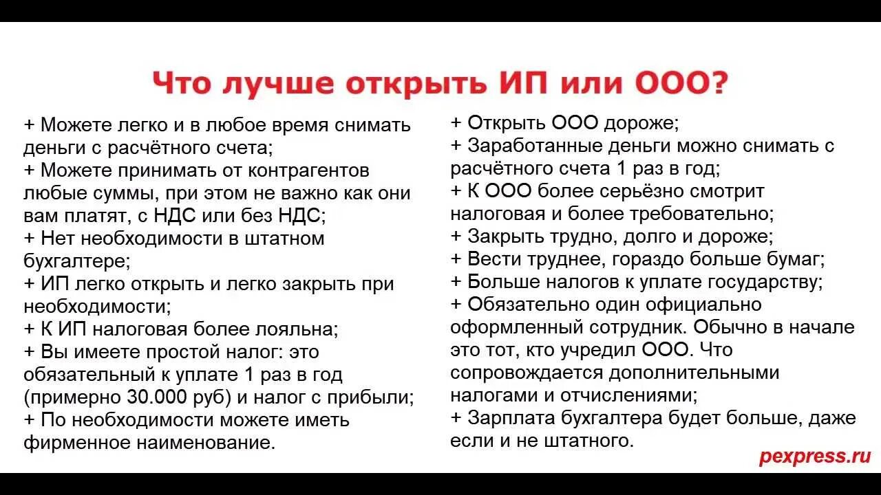 Ип ооо таблица. Что лучше ИП или ООО. Плюсы и минусы открытия ООО. Отличия ИП И ООО. Сравнение ИП И ООО.