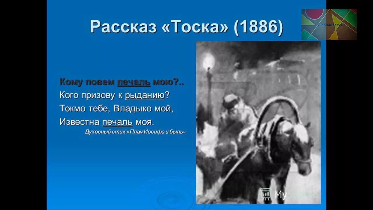 Произведение тоска герои. Иона тоска Чехов. Рассказ тоска Чехов. Краткий пересказ тоска Чехов.