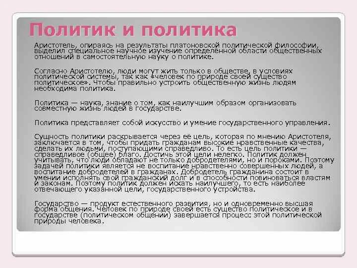 Эссе политический человек. Эссе политический человек. Эссе политический человек. Эссе политический человек. Сочинение на тему аристотель.