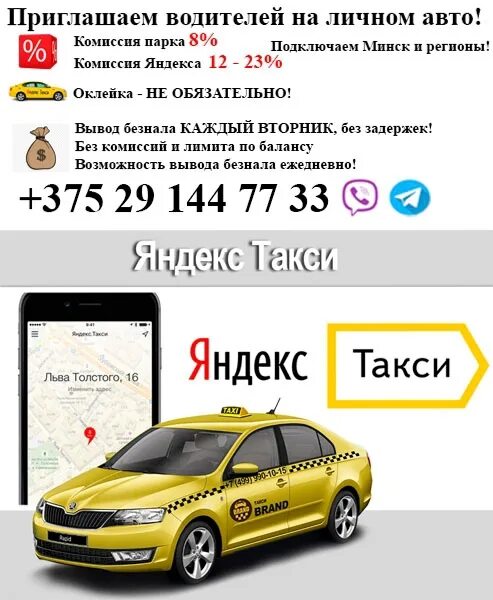 Аренда такси в минске