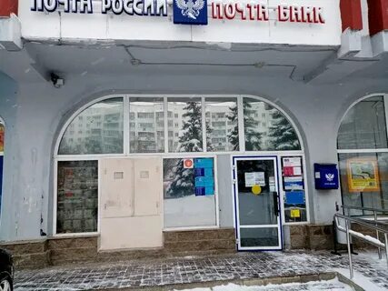Почта банк уфа