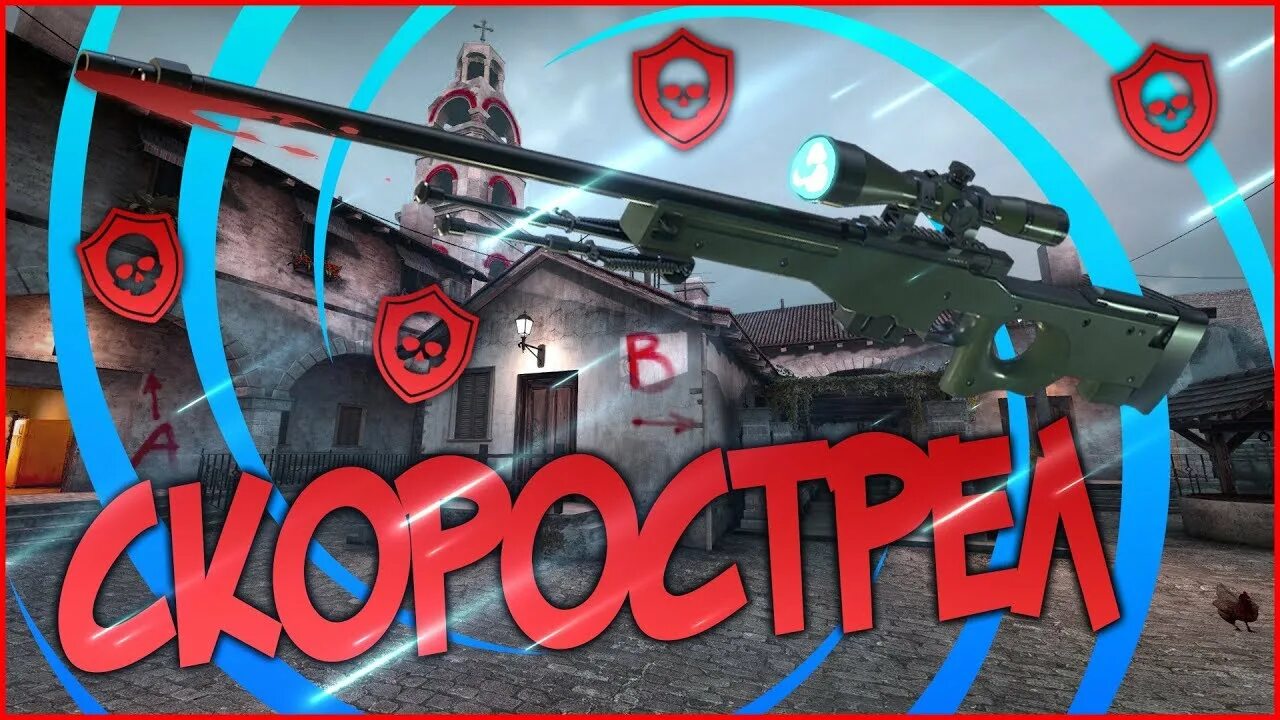 Почему скорострел. Скорострел кс го. кс го достижение скорострел. скорострелы нарезка. кс го ачивка скорострел.