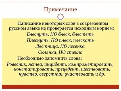 Блеснуть на солнце как пишется