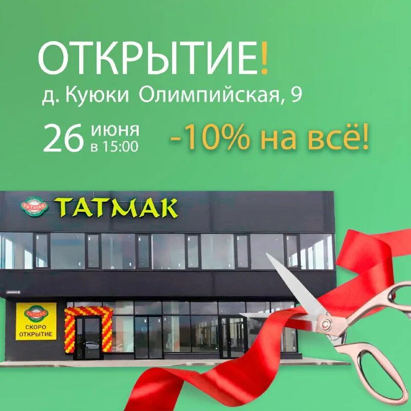 сибирский тракт 44а казань. татмак куюки. пицца татмак казань. татмак меню. татмак куюки.