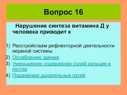 Нарушение синтеза