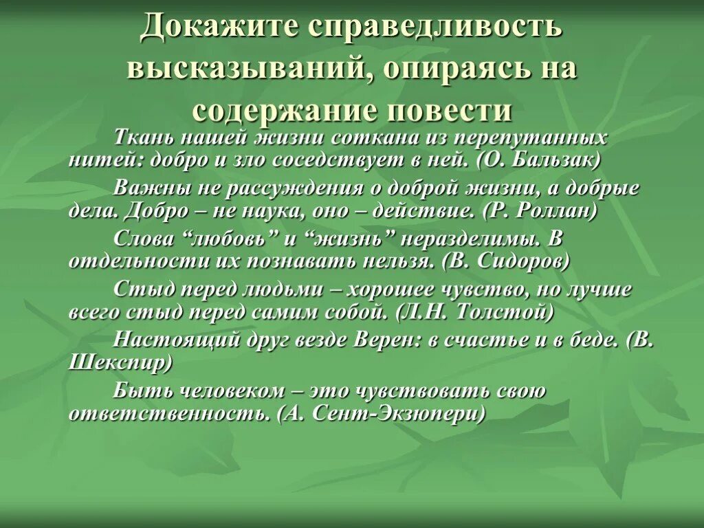 Тендряков весенние перевертыши. Перевертыши для презентации. Презентация Тендряков весенние перевертыши. Доказать справедливость рассуждения. Весенние перевертыши краткий пересказ