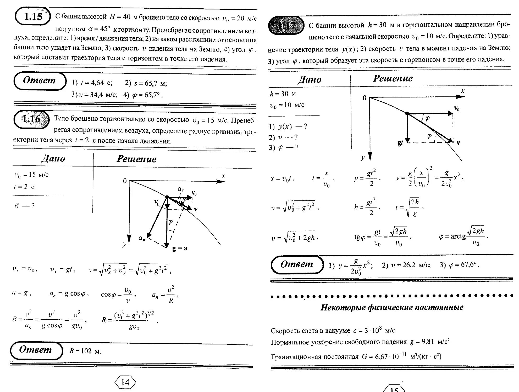 Тело бросают горизонтально с некоторой высоты. Тело брошено горизонтально со скоростью 10 м с. Тело брошенное с башни в горизонтальном направлении и. С башни высотой 25 м горизонтально брошен камень со скоростью 15 м/с. Тело брошено горизонтально со скоростью 15 м/с.