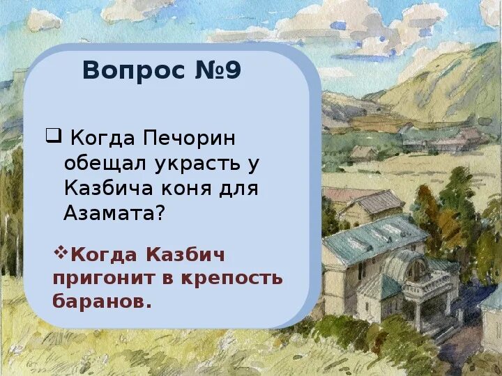 Кто украл у Казбича коня. Конь Казбича герой нашего времени. Похищение коня Казбича герой нашего времени. Кто украл у Казбича коня герой нашего времени. Что было гордостью казбича