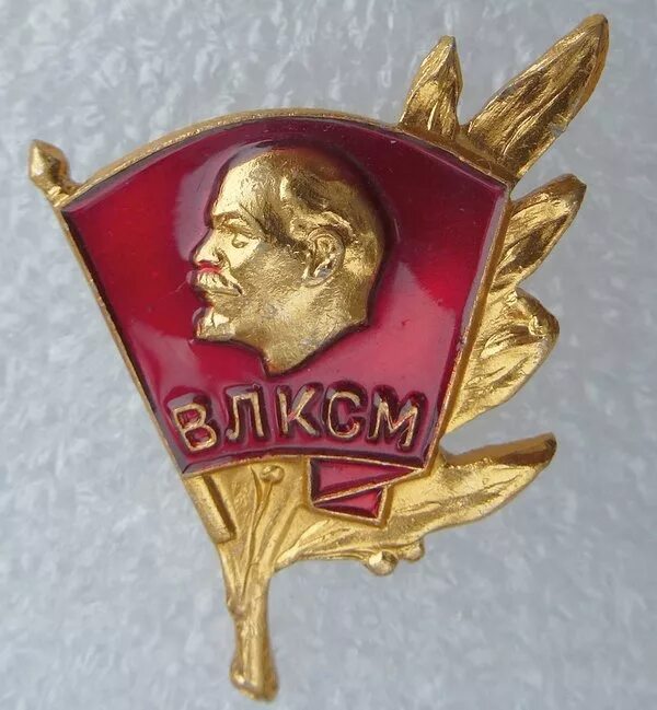 Символика влксм. Значок влксм латунный ммд. Комсомольские атрибуты. Значок комсомольца. Школьная форма в шестидесятых.