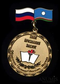 Признали заслуги