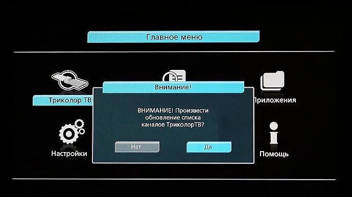 Как перезагрузить каналы на триколор. Смарт приставка Триколор gs8306. General Satellite GS 8306 меню. Ресивер GS 8306 меню. Триколор ТВ GS 8306.