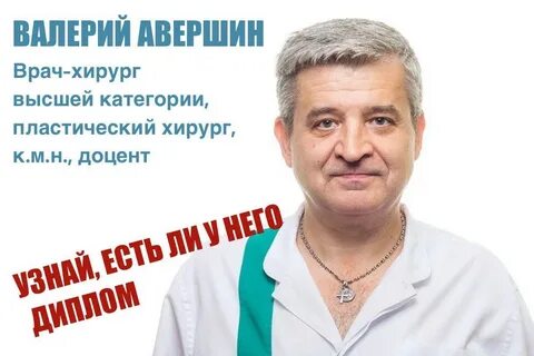 Пластический хирург валерии