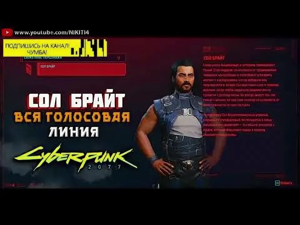 Голос сол. Сол брайт киберпанк. сол брайт cyberpunk. сол брайт.
