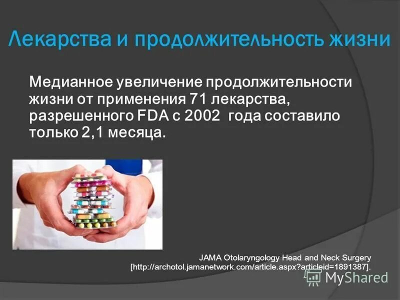 лекарство достигнет