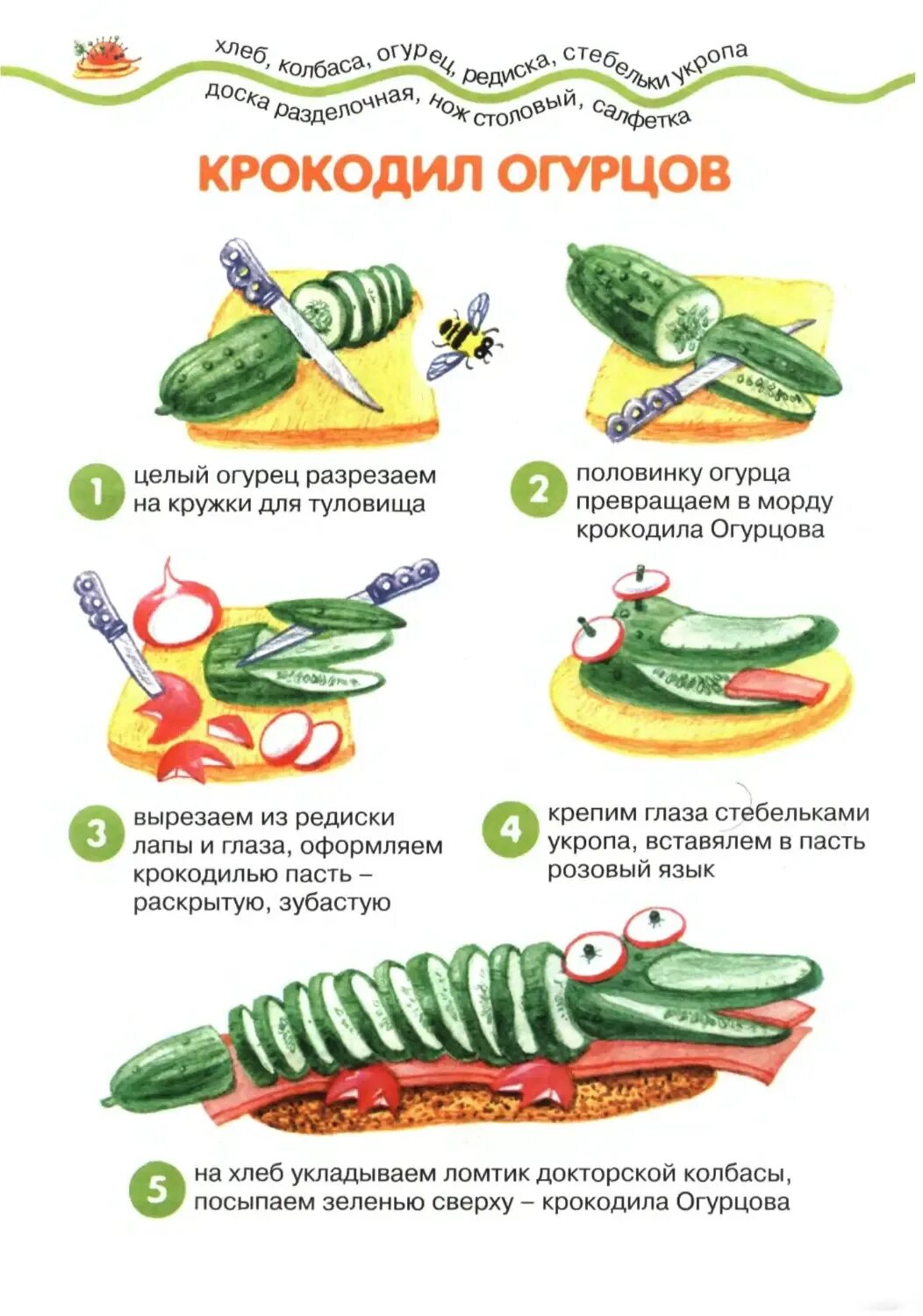 Рецепт огурцы крокодилы. Огурец крокодил. Как сделать крокодила из огурцов. Огурцы сорт крокодил. Крокодил из овощей.