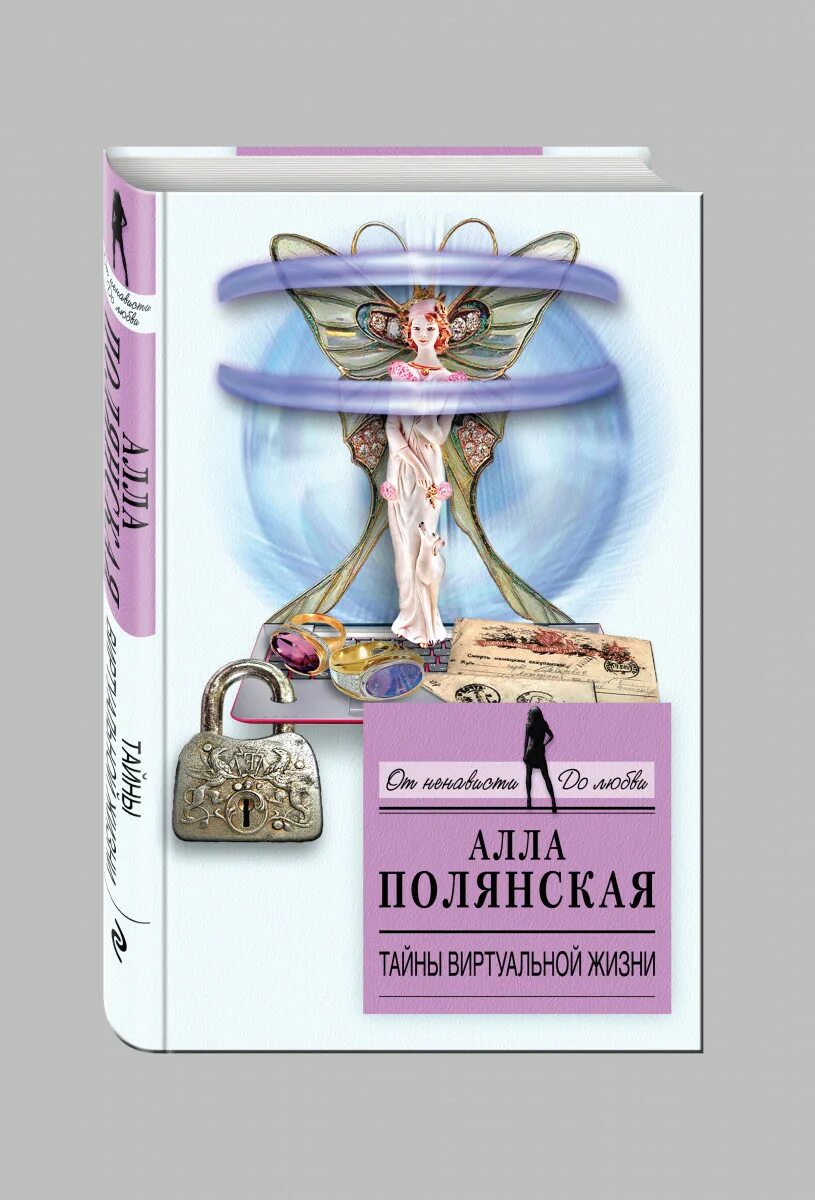 Читать полянскую аллу. Читать полянскую аллу