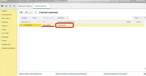 Анализ учета усн в 1с 8.3