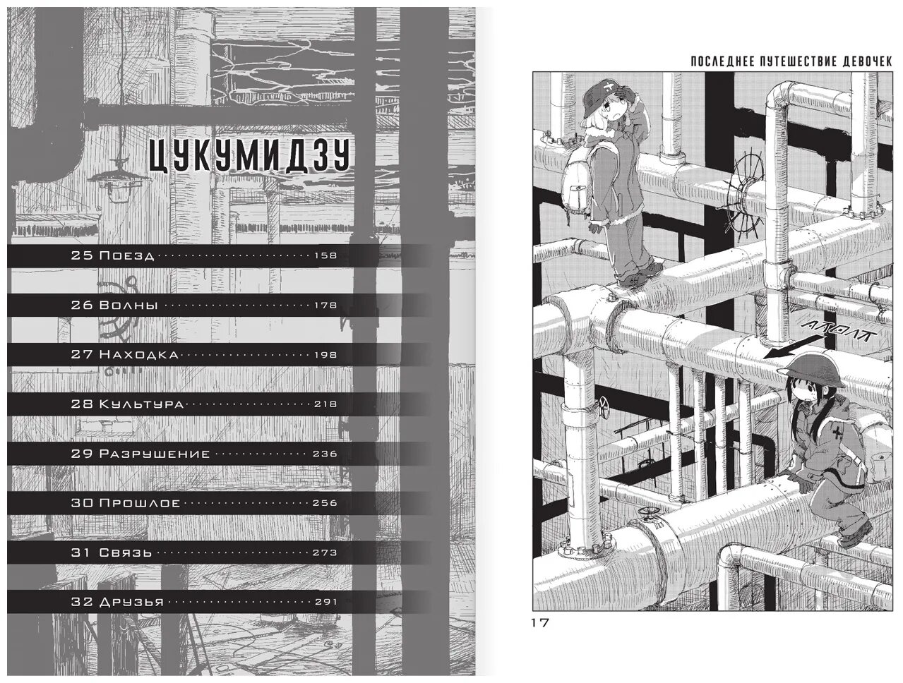 Последнее путешествие девочек манга. Последнее путешествие книга. Емцев михаил книги. Последнее путешествие девочек. Последнее путешествие девочек 2 том.