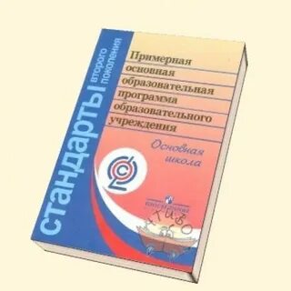Образовательная программа начального общего образования это