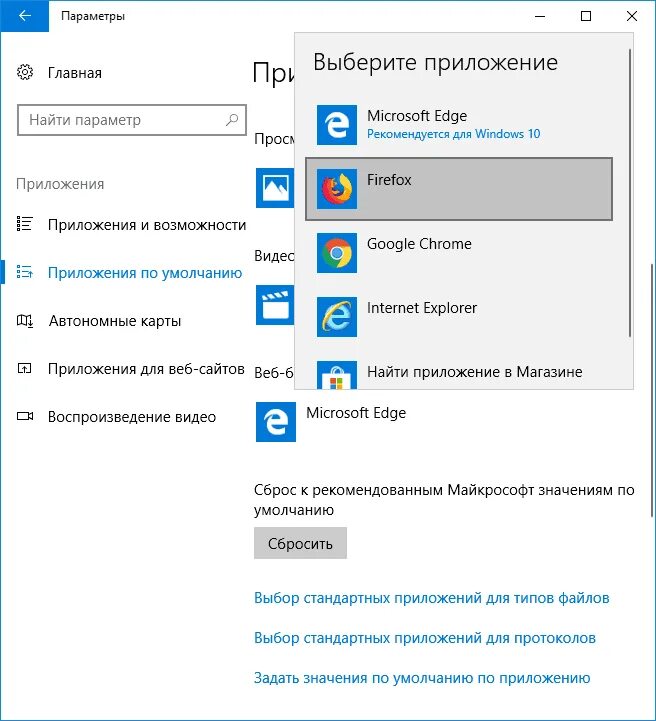 Как вернуть настройки windows по умолчанию. Приложения по умолчанию windows 10. параметры win 10 приложения по умолчанию. программы по умолчанию windows. приложения по умолчанию в windows ten.