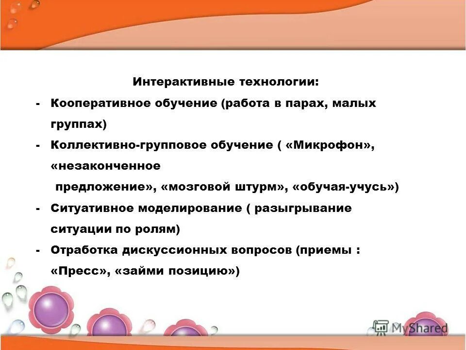 Технология кооперативного обучения. Технология кооперативного обучения. Технология кооперативного обучения. Технология кооперативного обучения в педагогике. Технология кооперативного обучения.