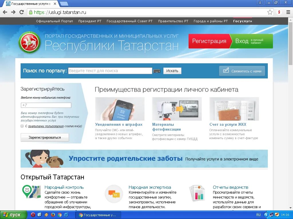 Портал муниципальных образований рт