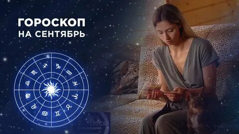 Астрологический гороскоп первый канал
