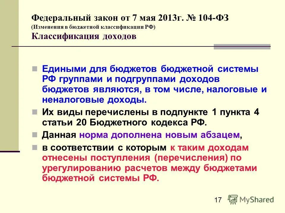 Инструкция 162н. Классификация расходов бюджетов: группы и подгруппы. Изменения 104. 69 статья бюджетного кодекс. 104 фз.