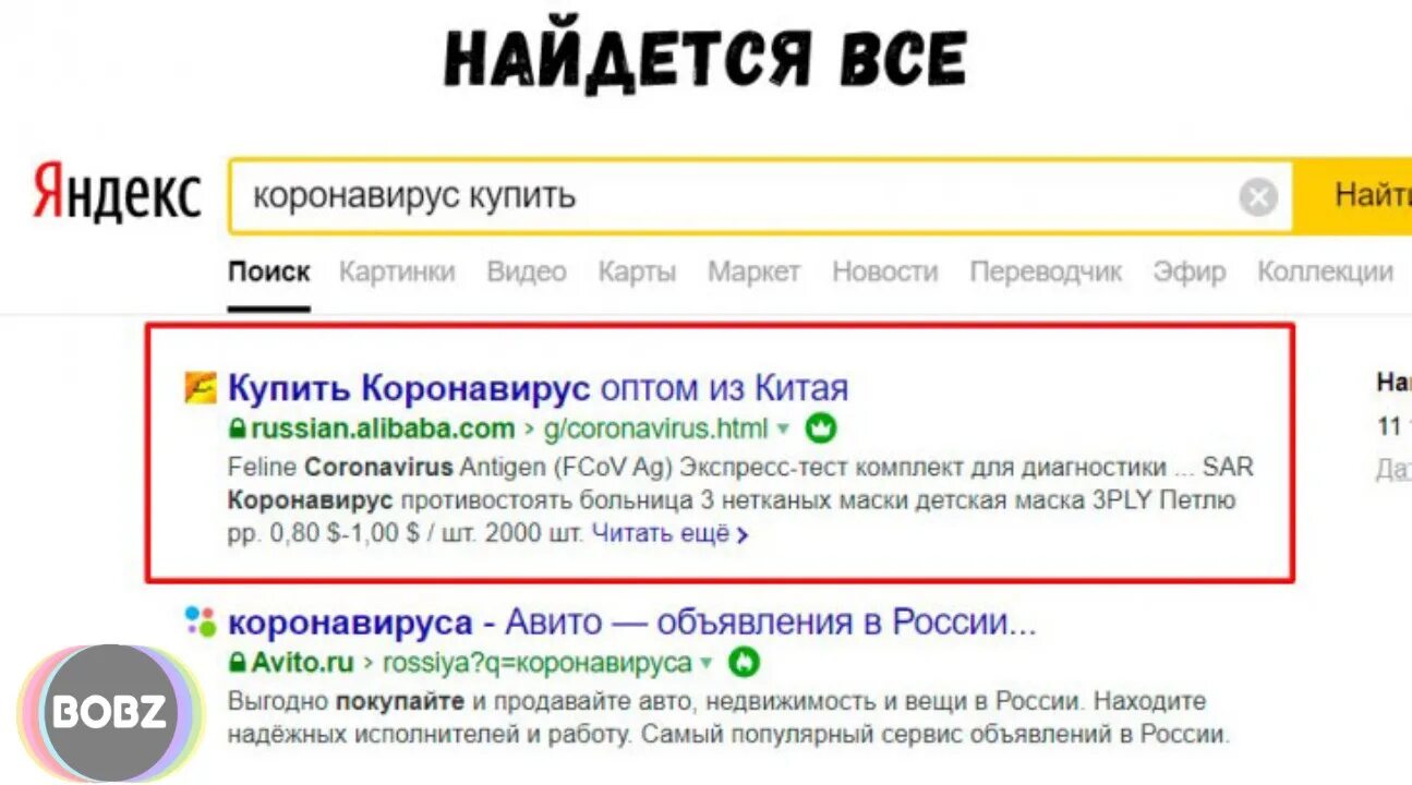 Найдётся всё. Найдется все. Слоган яндекса