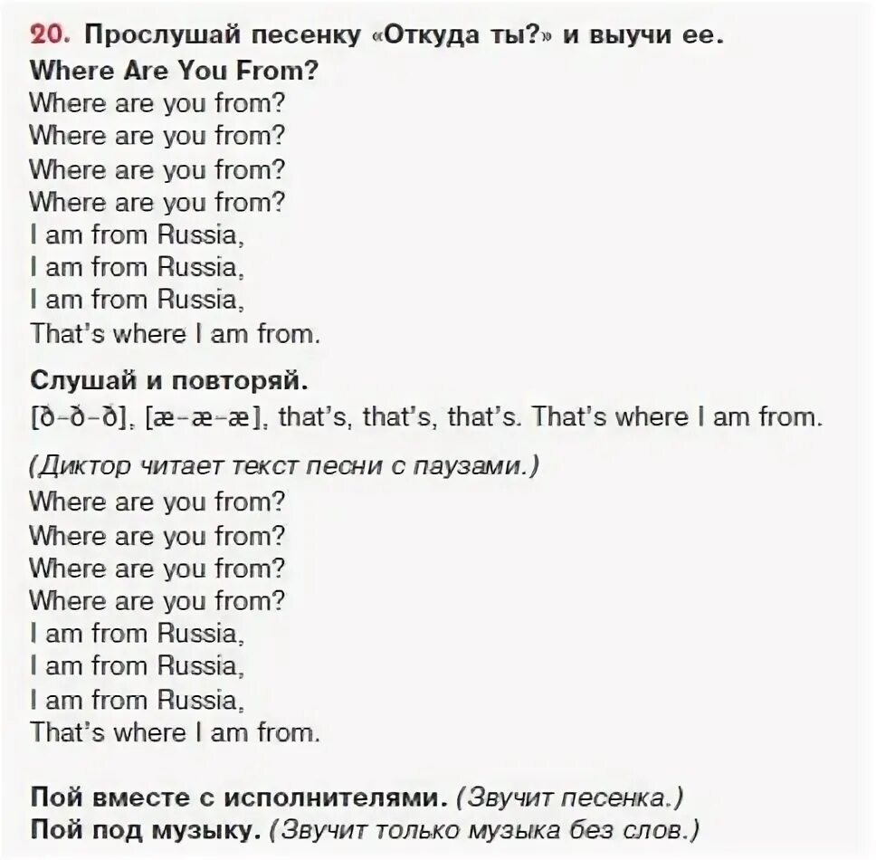 From перевод на русский язык с английского. Where are you текст. Where are you from текст. Where are you песня текст. Where are you перевод.