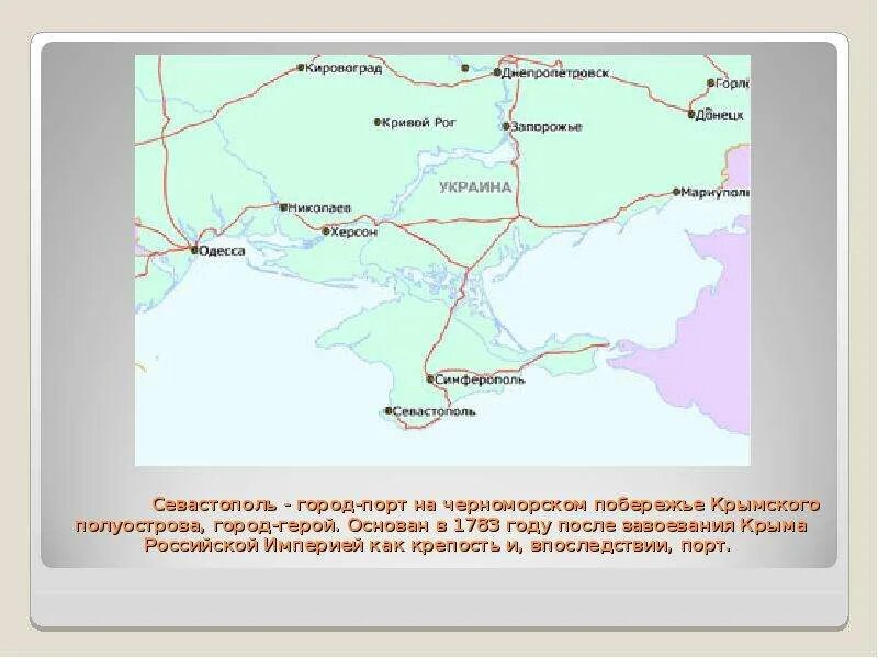 Название города героя на побережье черного моря. Город герой на черном море. город герой крымского полуострова. город на черноморском побережье город герой. город герой севастополь презентация.