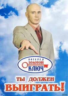 Золотой ключ ведущий