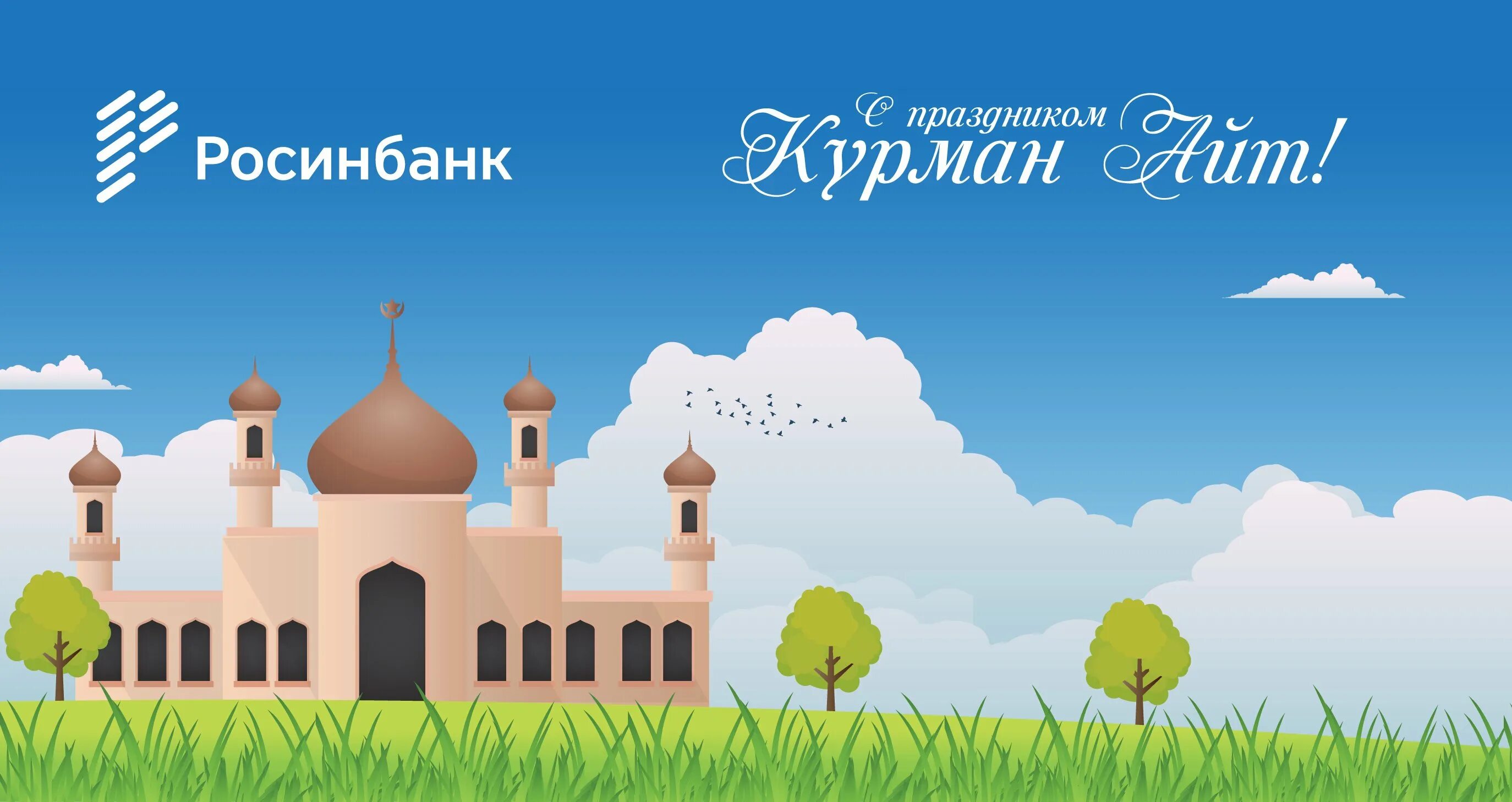 Курман 2025 какого числа. С праздником курбан айт. фон курбан айт. с праздником курман айт открытки. баннер для курбан айт.