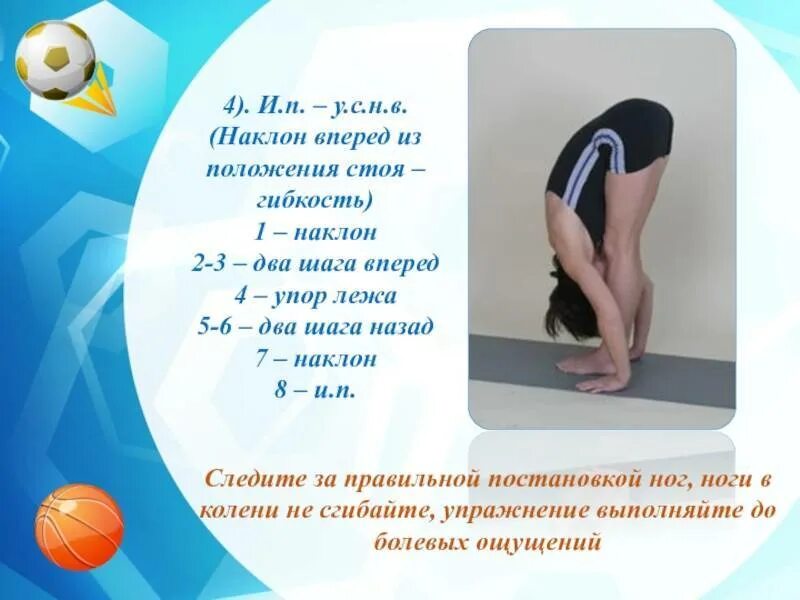 Наклон стоя с прямых ног. Наклоны вперед из положения стоя. наколн в перед из положения стоя. наклон вперед из положения стоя с прямыми ногами. наклон туловища из положения стоя.