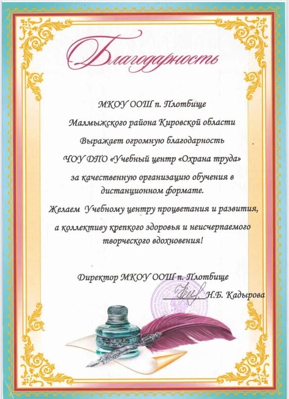 Благодарность в литературе
