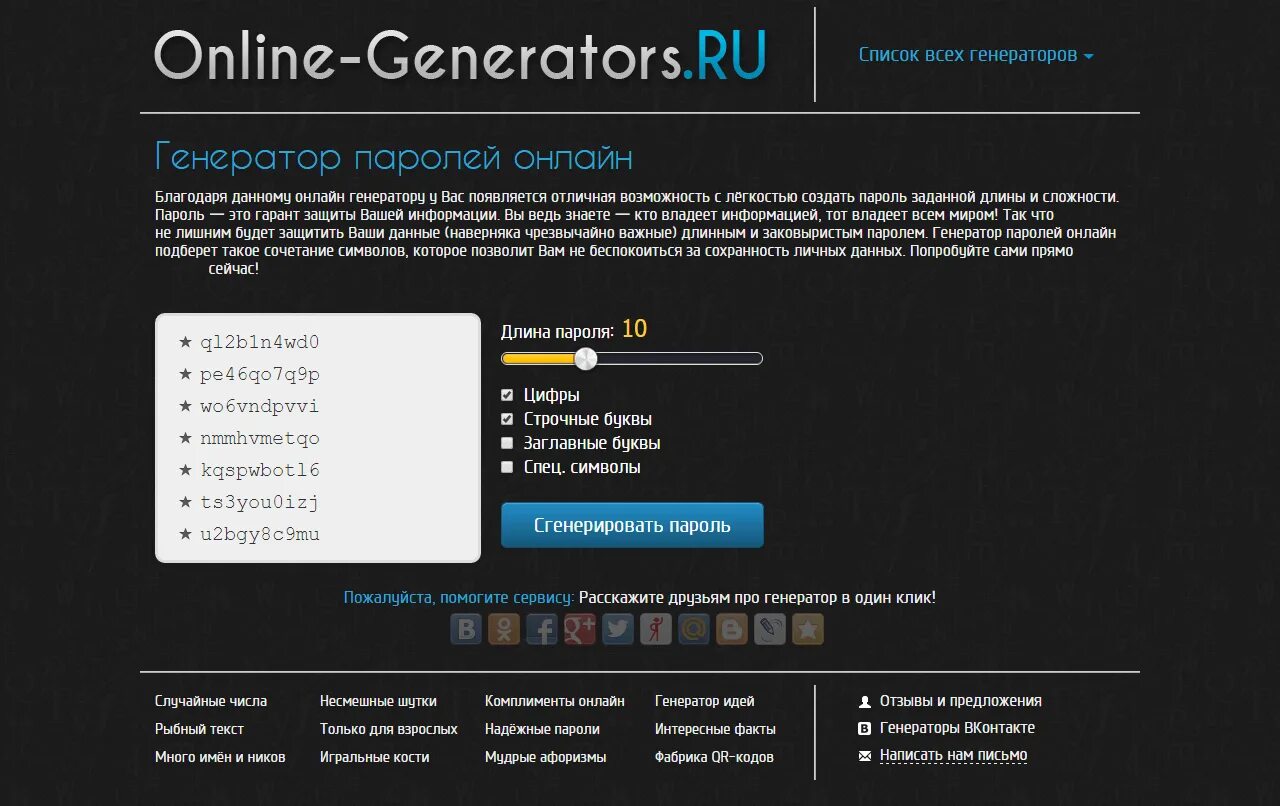 Сгенерировать пароль 10 символов сложный. Генератор паролей. Генератор паролей 8 символов. ,Сгенерировать сгенерировать пароль. Генератор надежных паролей.