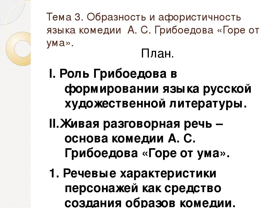 Сочинение на тему горе от ума. Сочинение на тему горе от ума 9 класс по литературе. Темы сочинений по комедии горе от ума. План горе от ума. Сочинения горе от ума 9