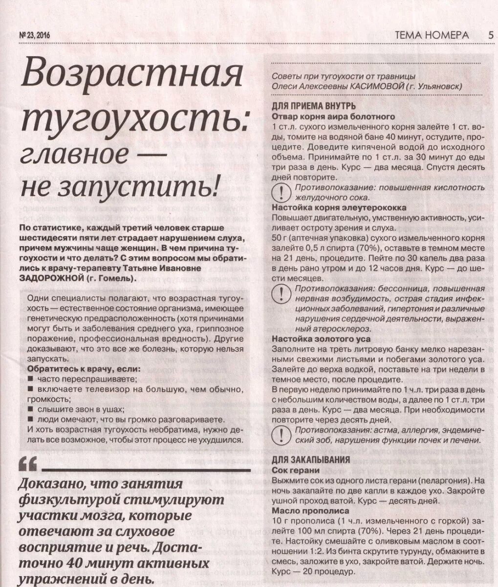 Патогенез тугоухости. Тугоухость лечение народными средствами. Таблетки от тугоухости. Лекарство при тугоухости. Тугоухость лечение народными средствами.