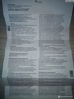 Инструкция уроваксом