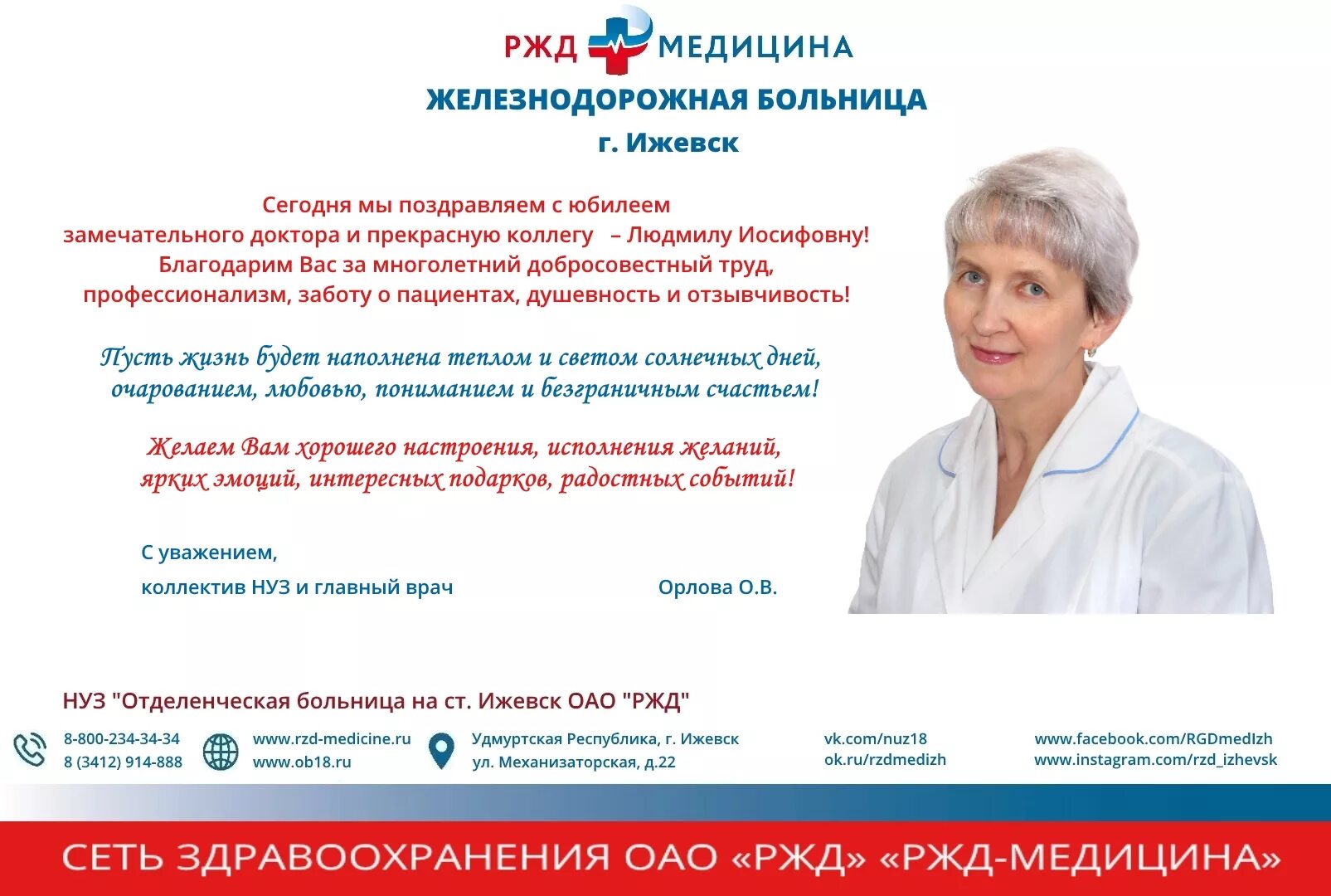 Жд больница ижевск. Жд больница ижевск телефон. Больница ржд ижевск главный врач. Жд больница ижевск телефон. Механизаторская, 22.